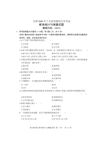 全国2008年7月高等教育自学考试教育统计与测量试题课程代码00452