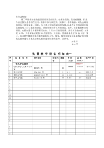 何银光电机学实验室建设方案