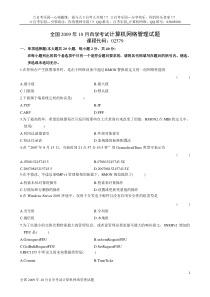 全国2009年10月自学考试计算机网络管理试题