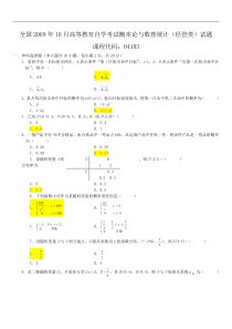 全国2009年10月高等教育自学考试概率论与数理统计(经管类)试题与答案