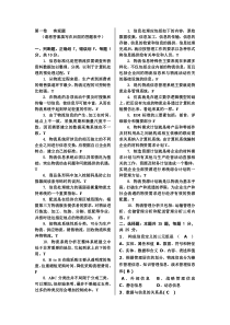 全国2009年10月高等教育自学考试综合英语试题