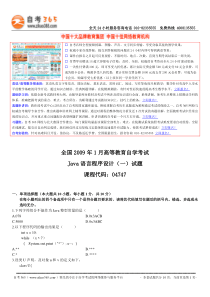 全国2009年1月高等教育自学考试Java语言程序设计（一）试题