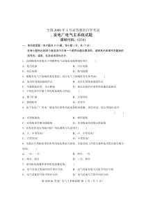 全国2009年1月高等教育自学考试发电厂电气主系统试题课程代码02301