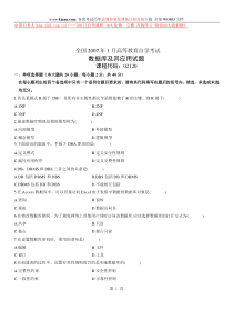 全国2007年1月高等教育自学考试数据库及其应用试题