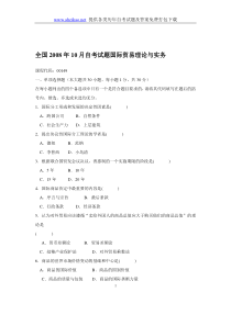 全国2008年10月自考国际贸易理论与实务试题及答案