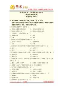 全国2008年1月高等教育自学考试政治学概论试题