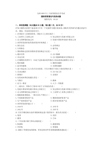 全国2009年1月高等教育自学考试试题及答案