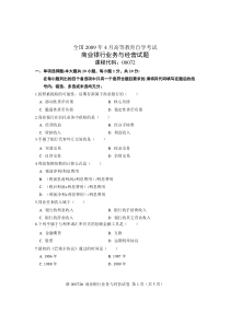 全国2009年4月高等教育自学考试商业银行业务与经营试题课程代码00072