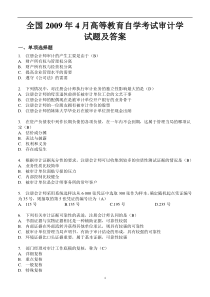 全国2009年4月高等教育自学考试审计学试题及答案