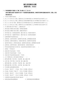 全国2009年7月高等教育自学考试网络操作系统试题