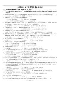 全国2009年7月高等教育自学考试资产评估试题及答案