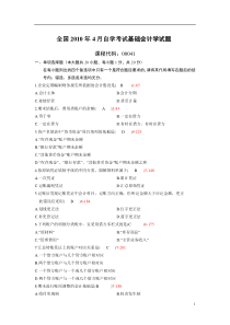 全国2010年04月自学考试00041《基础会计学》历年真题