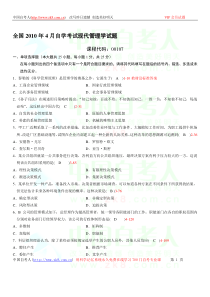 全国2010年04月自学考试00107《现代管理学》历年真题