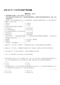 全国2010年07月自学考试00158《资产评估》历年真题及答案