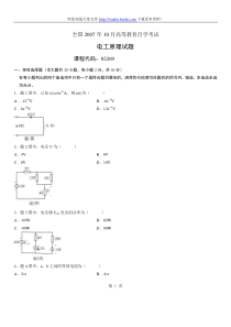 全国2010年10月高等教育电工原理自考试题