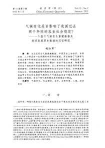 气候变化是否影响了我国过去两千年间的农业社会稳定基