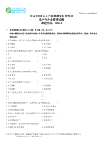 全国2010年4月高等教育自学考试生产与作业管理试题