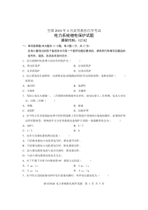 全国2010年4月高等教育自学考试电力系统继电保护试题课程代码02302