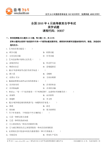 全国2010年4月高等教育自学考试美学试题