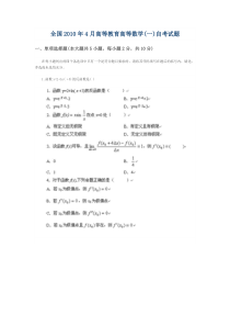 全国2010年4月高等教育高等数学(工专)自考试题