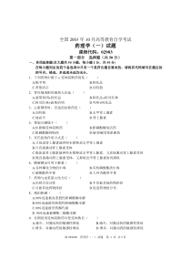 全国2003年10月高等教育自学考试药理学(一)试题课程代码02903