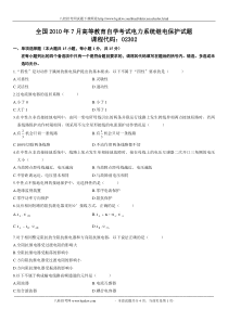 全国2010年7月高等教育自学考试电力系统继电保护试题