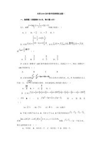 全国2010高中数学联赛模拟试题一