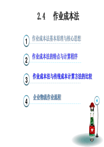 作业成本法.