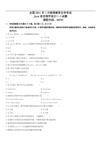 全国2011年01月自学考试Java语言程序设计(一)试题