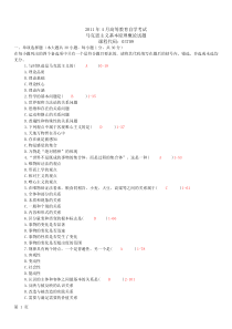 全国2011年04月自学考试03709马克思主义基本原理概论真题及答案