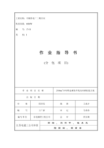 作业指导书(金属竖井架及吊桥组装方案)