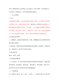 作业查询资料什么是著录和标引,并自行制作一份著录标引,可以是手工著录标引,也可以是机读著录标引。