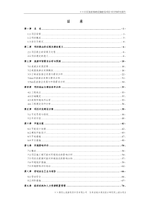 永加乡农业科技信息网络建议书[2]