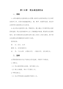 作业规程职业危害防治部分