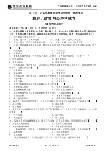 全国2011年1月政府政策与经济学试卷及答案3