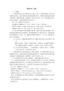 作业题--第七章进出口商品的价格