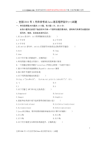 全国2011年1月自学考试Java语言程序设计(一)试题