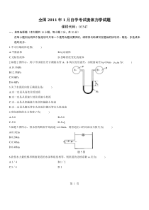 全国2011年1月自学考试流体力学试题