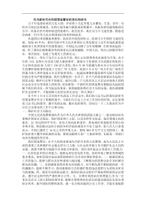 作为新时代共和国预备警官的责任和担当