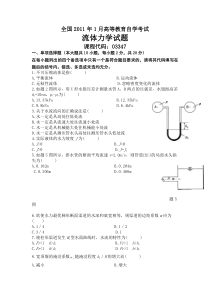 全国2011年1月高等教育自学考试流体力学试题