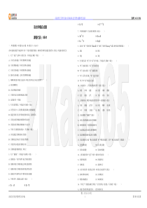 全国2011年1月高等教育语言学概论自考试题