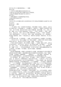 作文专题训练教案(共6课时)