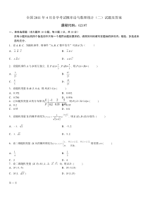 全国2011年4月自学考试概率论与数理统计(二)试题及答案