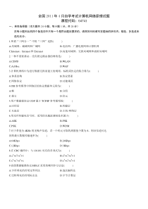 全国2011年4月计算机网络原理试题