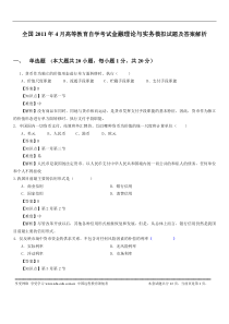 全国2011年4月高等教育自学考试金融理论与实务模拟试题及答案解析