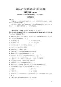 全国2011年7月高等教育自学考试审计学试题及答案