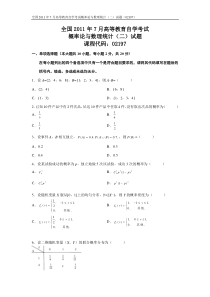 全国2011年7月高等教育自学考试概率论与数理统计(二)试题