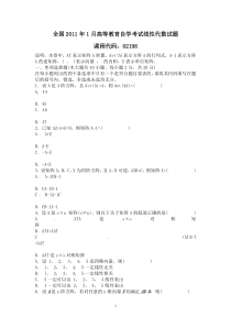 全国2011年1月高等教育线性代数自考试题