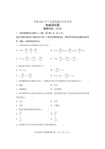 全国2011年7月高等教育自学考试电磁场试题课程代码02305