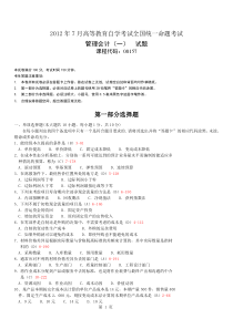 全国2012年07月自学考试00157《管理会计(一)》历年真题